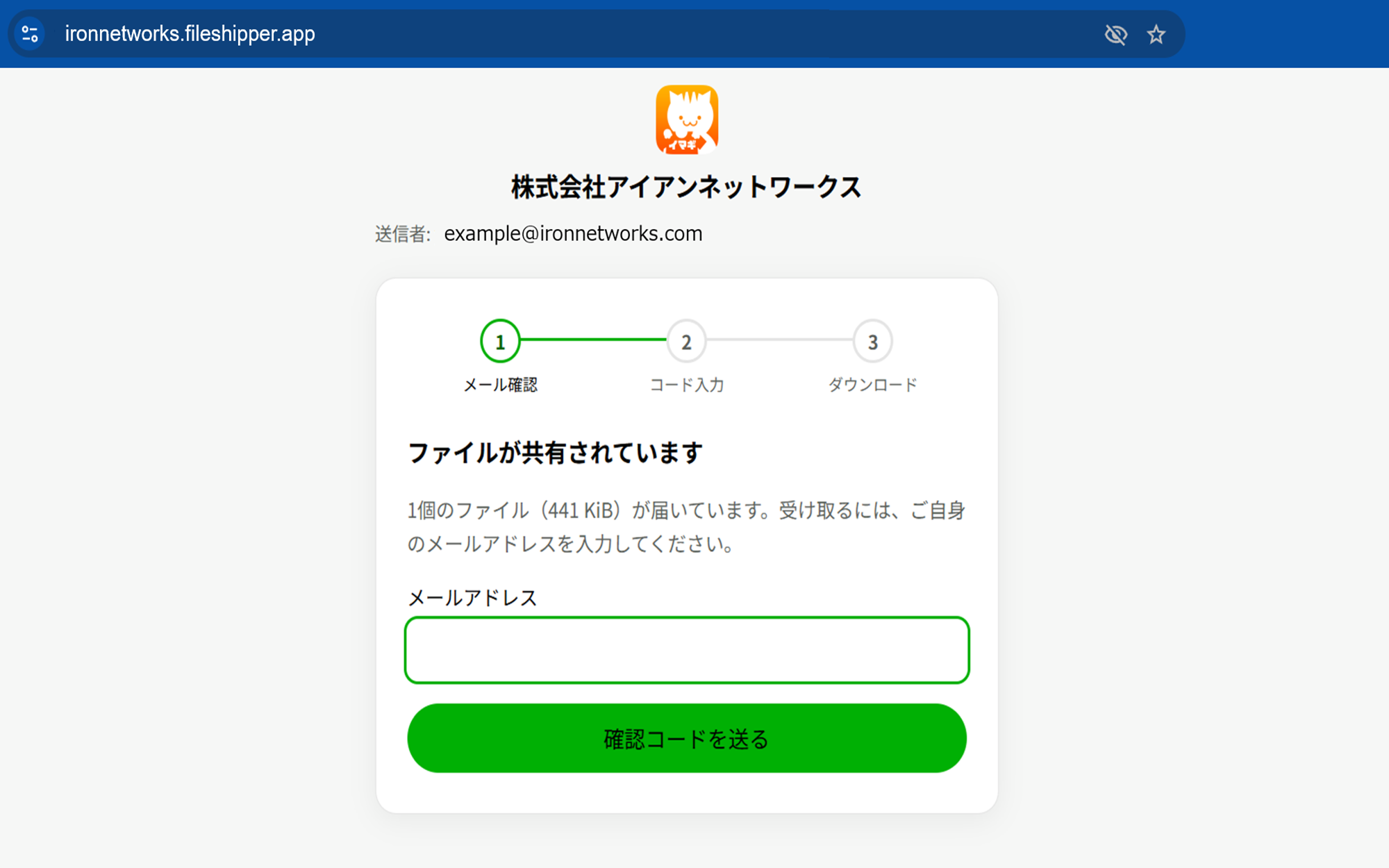 自社のサブドメイン・社名・ロゴが表示された受信ページの画面例