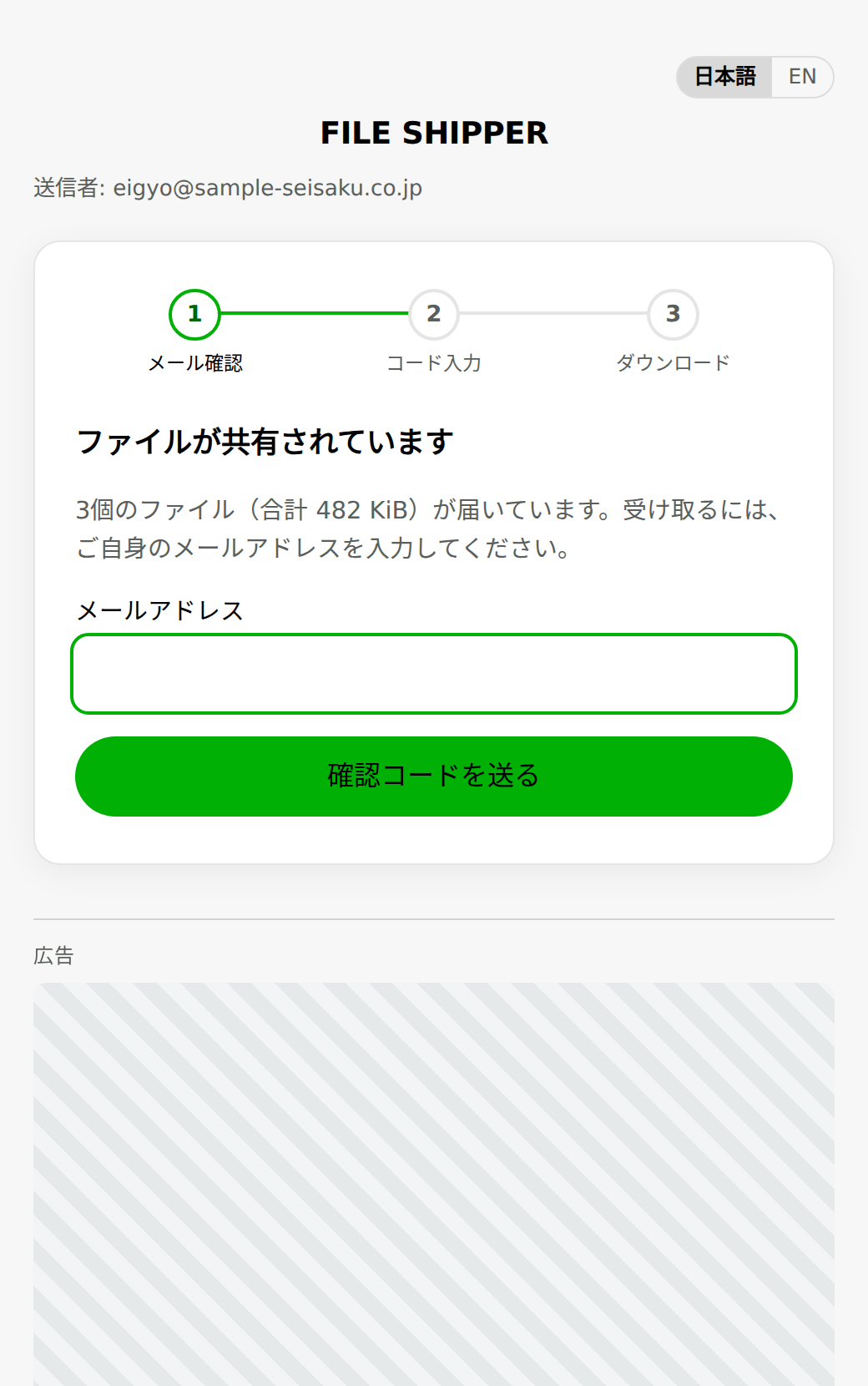 見積書一式3点の受け取り画面。下部に広告枠が表示されている無料プランの画面