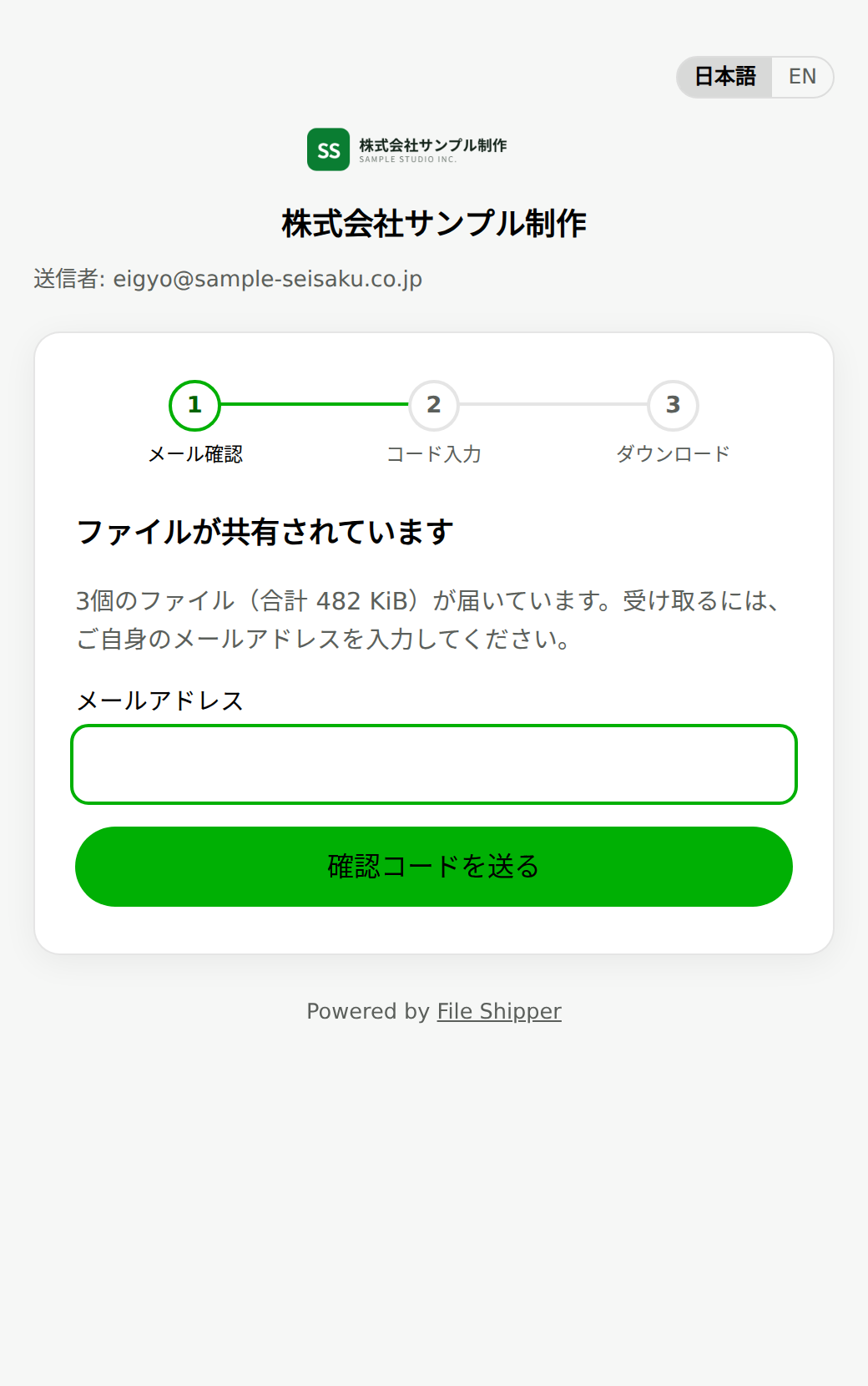 同じ見積書一式3点の受け取り画面。社名とロゴが表示され、広告のない画面
