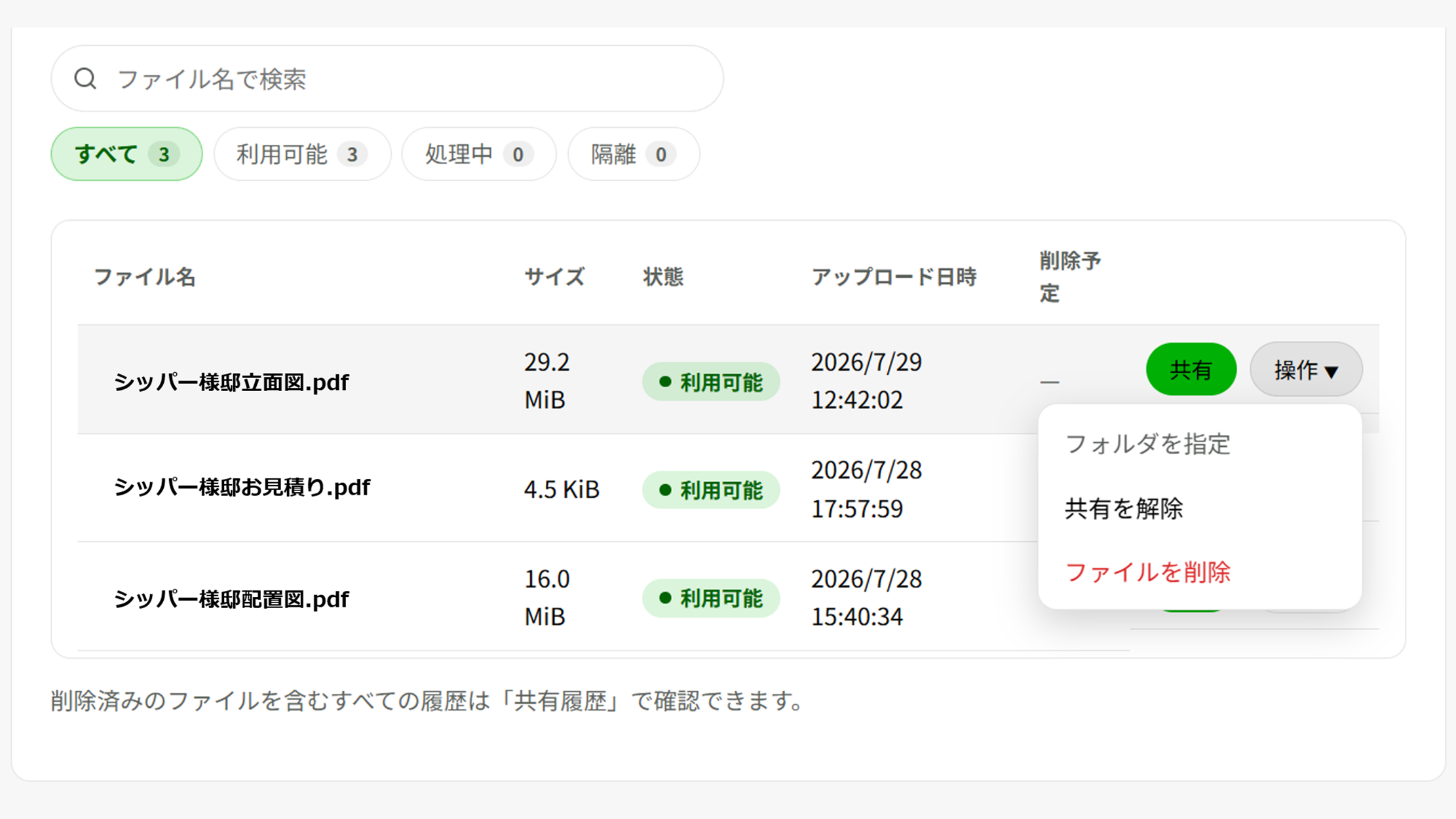 共有履歴の画面例。共有ごとのダウンロード状況と停止操作が並んでいる