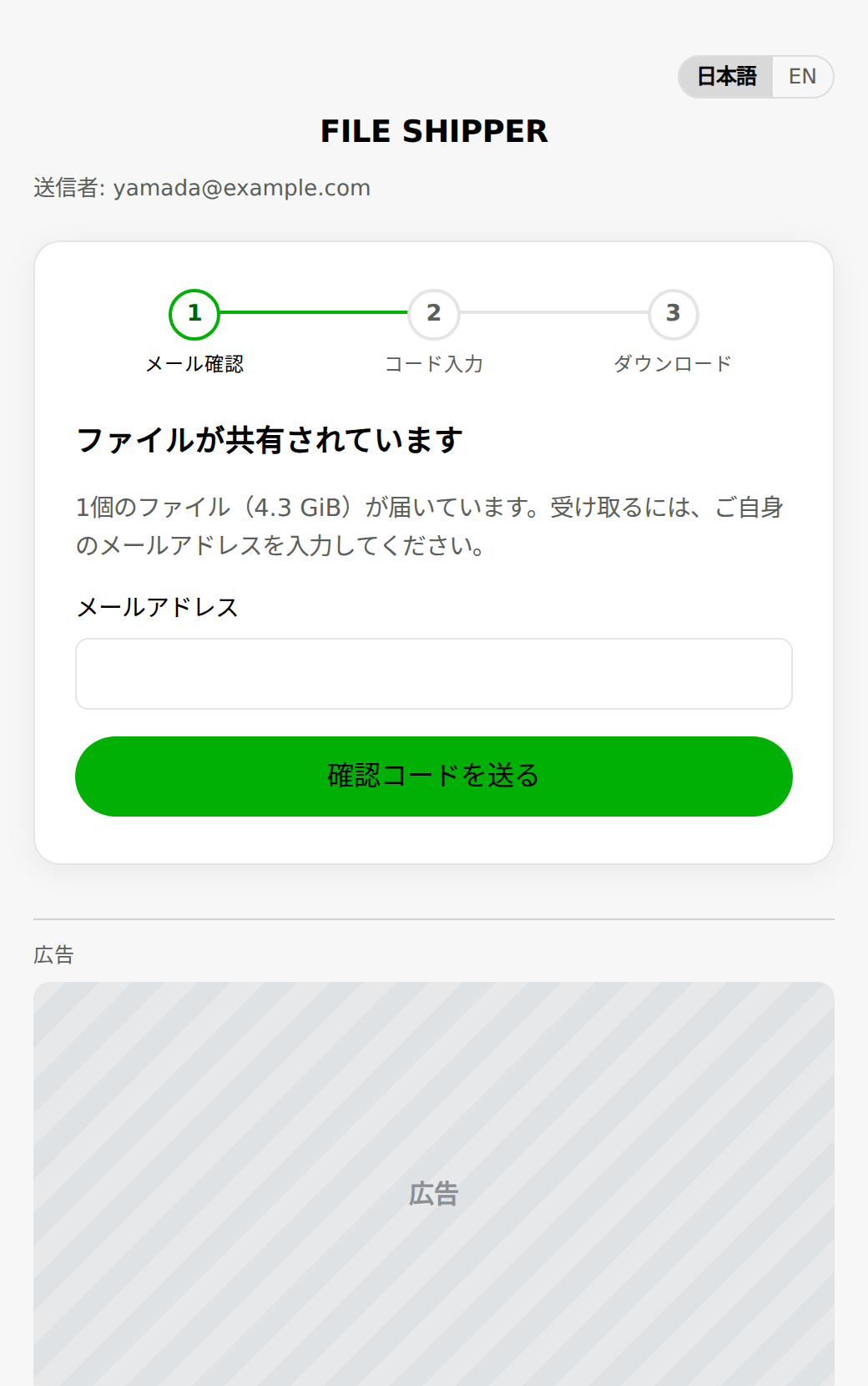 ダウンロード画面の下に広告枠が表示されている、無料プランの受信画面