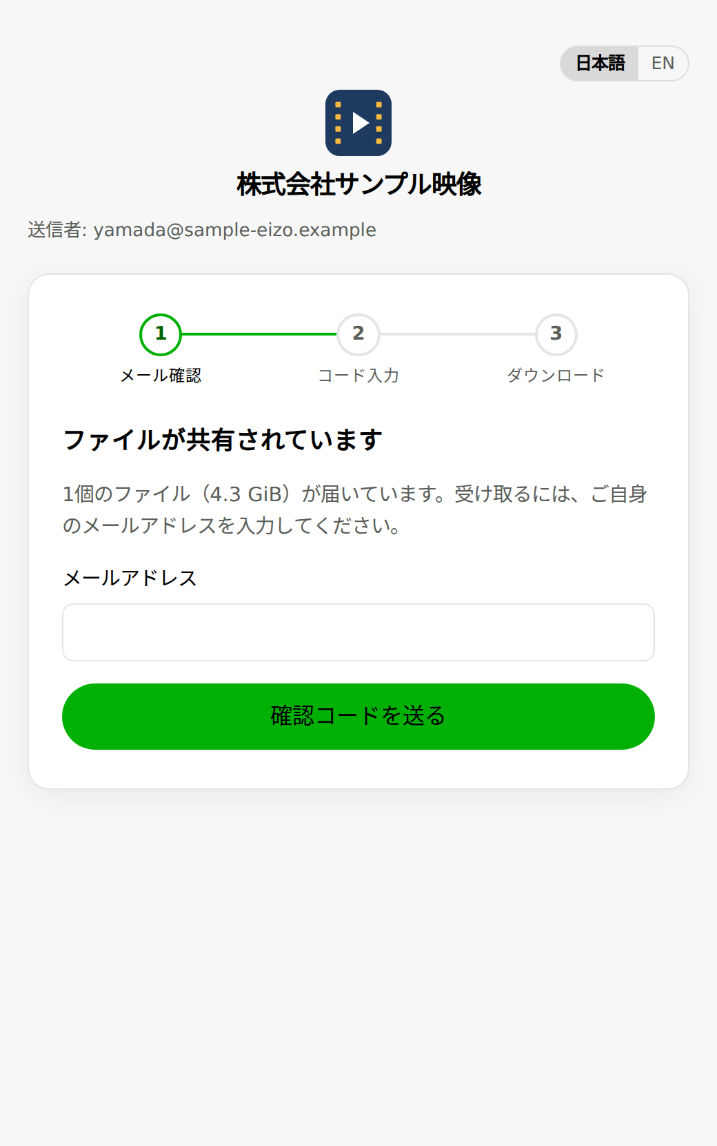 社名とロゴが表示され、広告のない受信画面